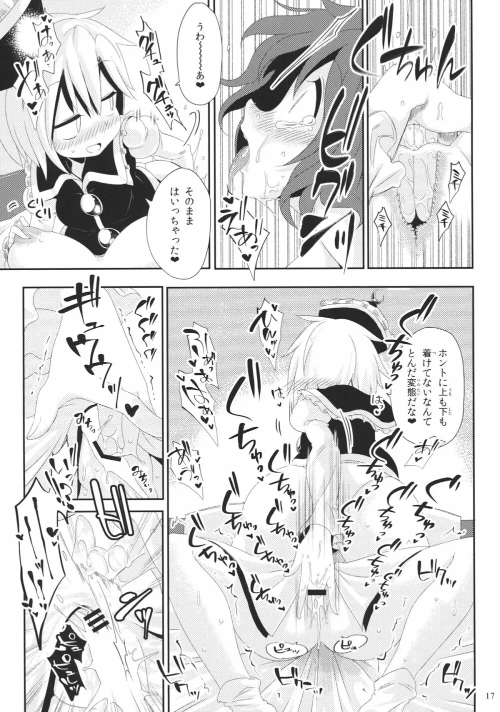 オルタネイト・モジュレーション - page16