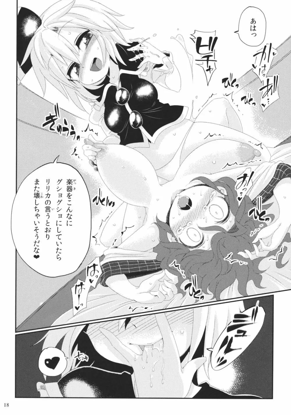 オルタネイト・モジュレーション - page17