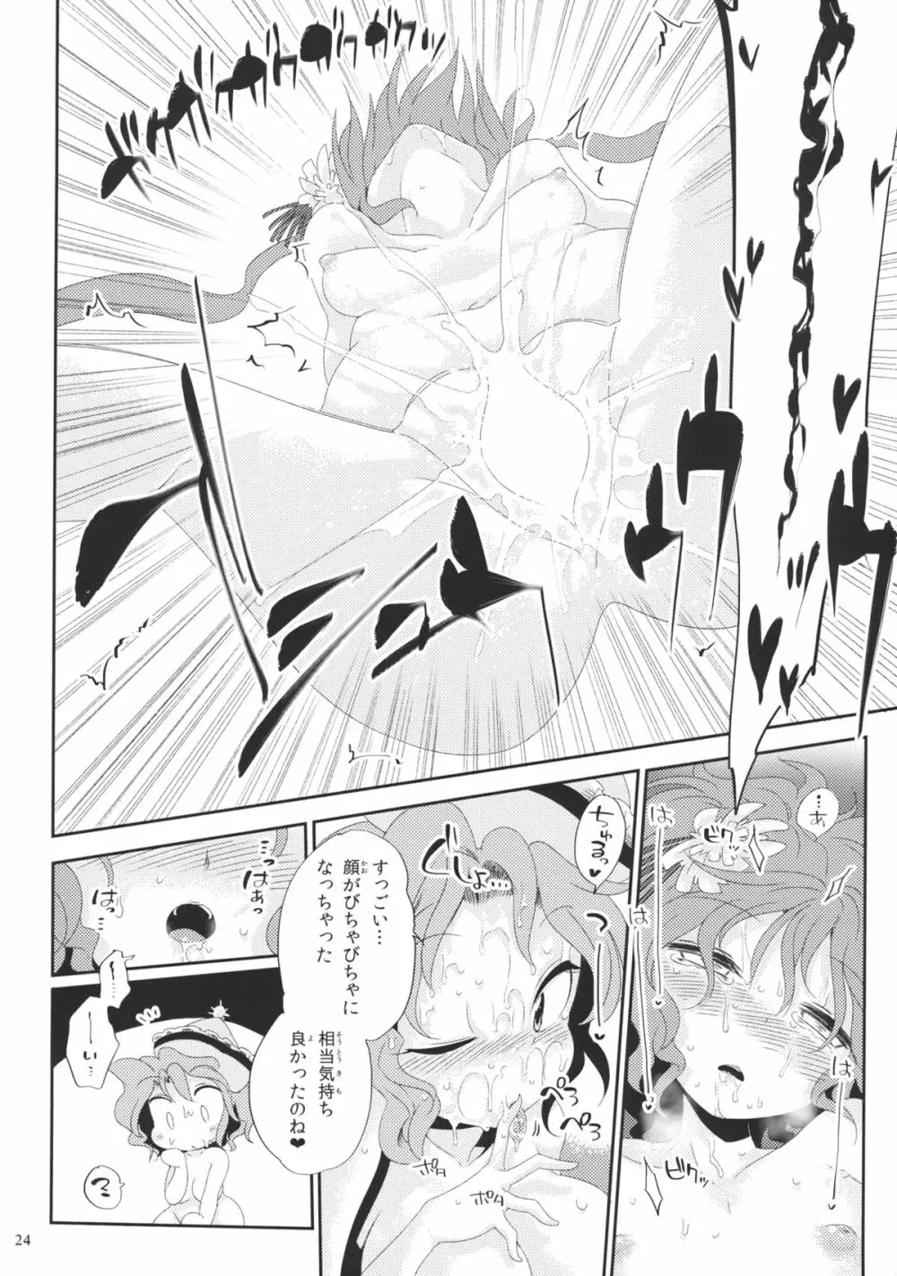 オルタネイト・モジュレーション - page23