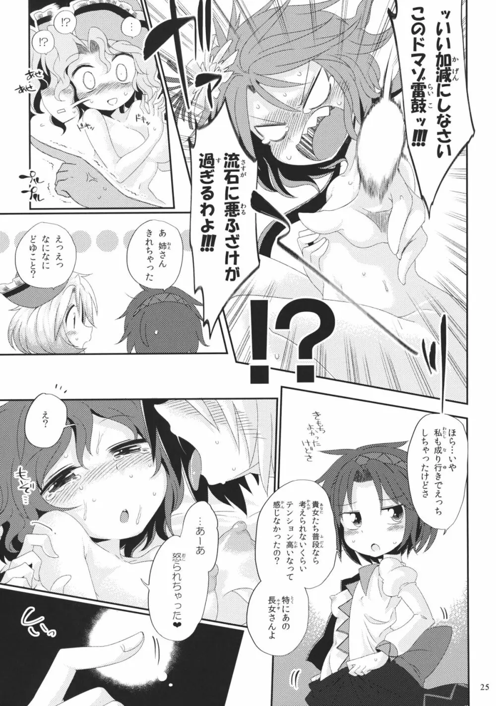 オルタネイト・モジュレーション - page24