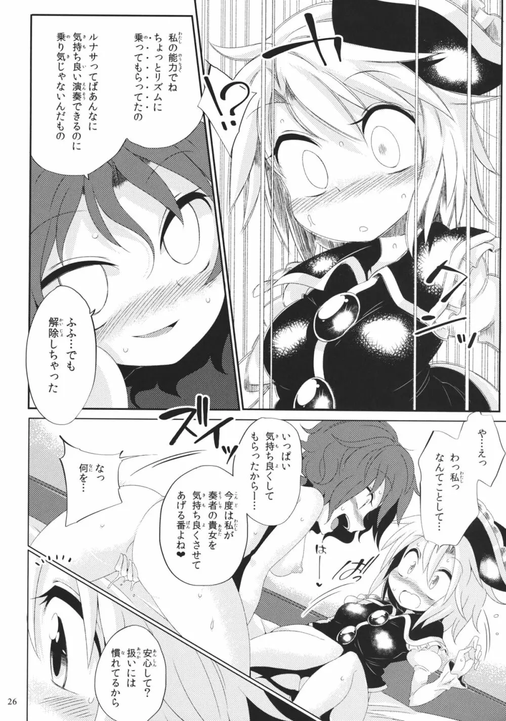 オルタネイト・モジュレーション - page25