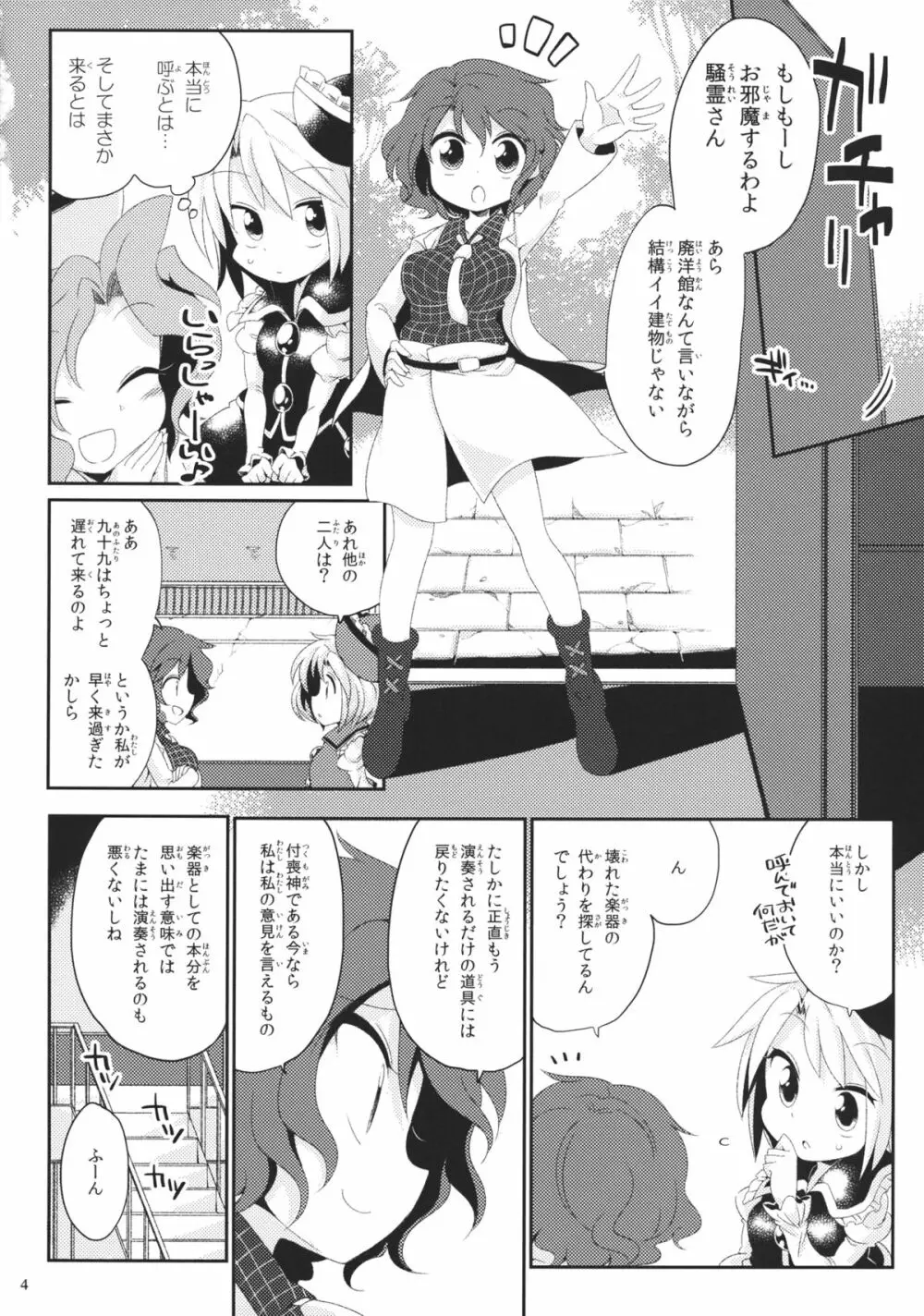 オルタネイト・モジュレーション - page3