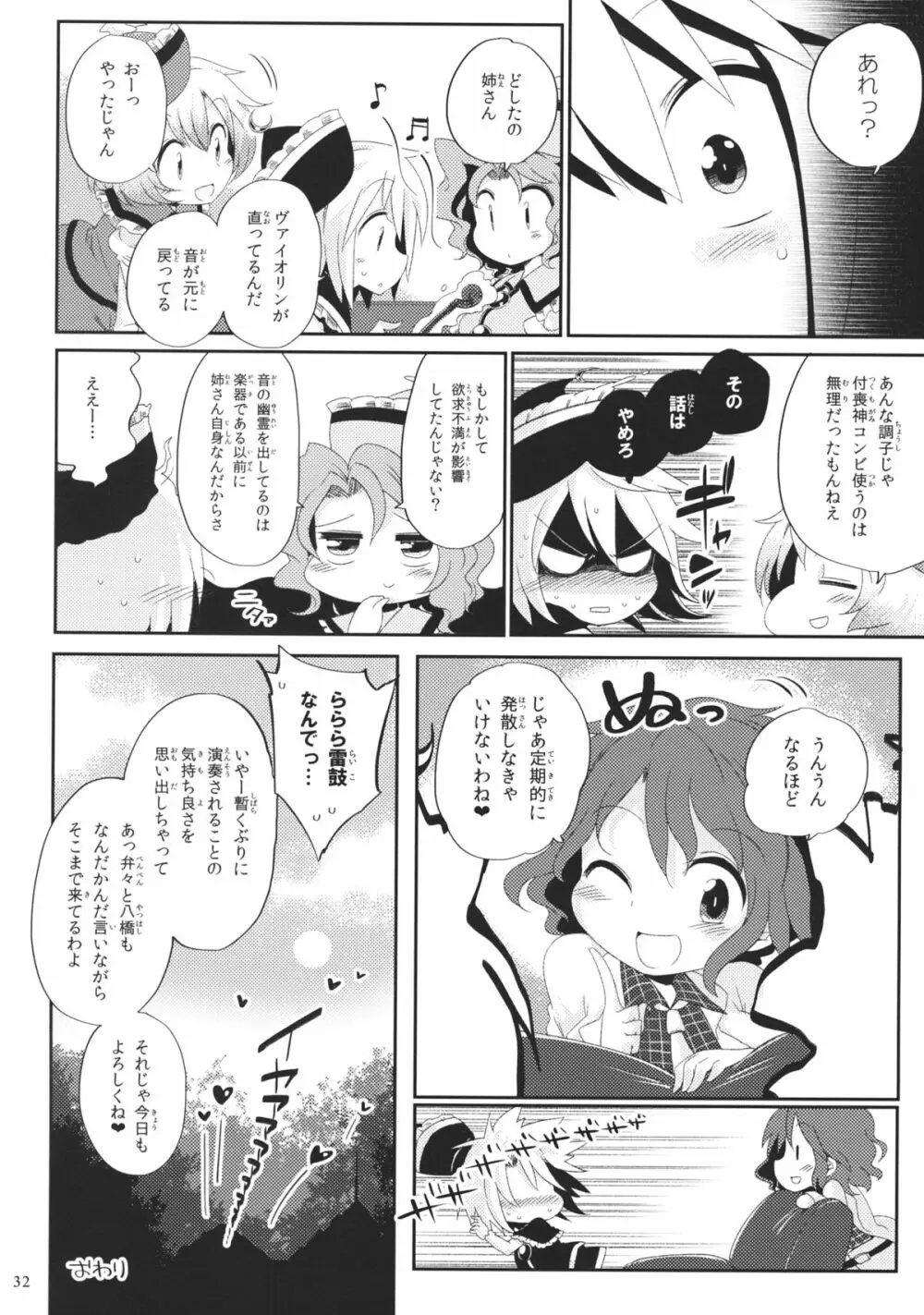 オルタネイト・モジュレーション - page31