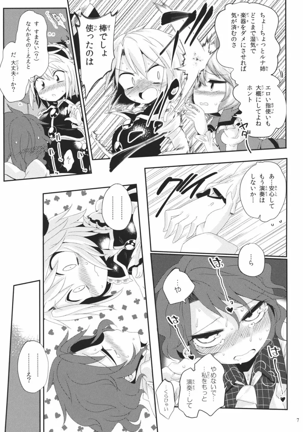 オルタネイト・モジュレーション - page6