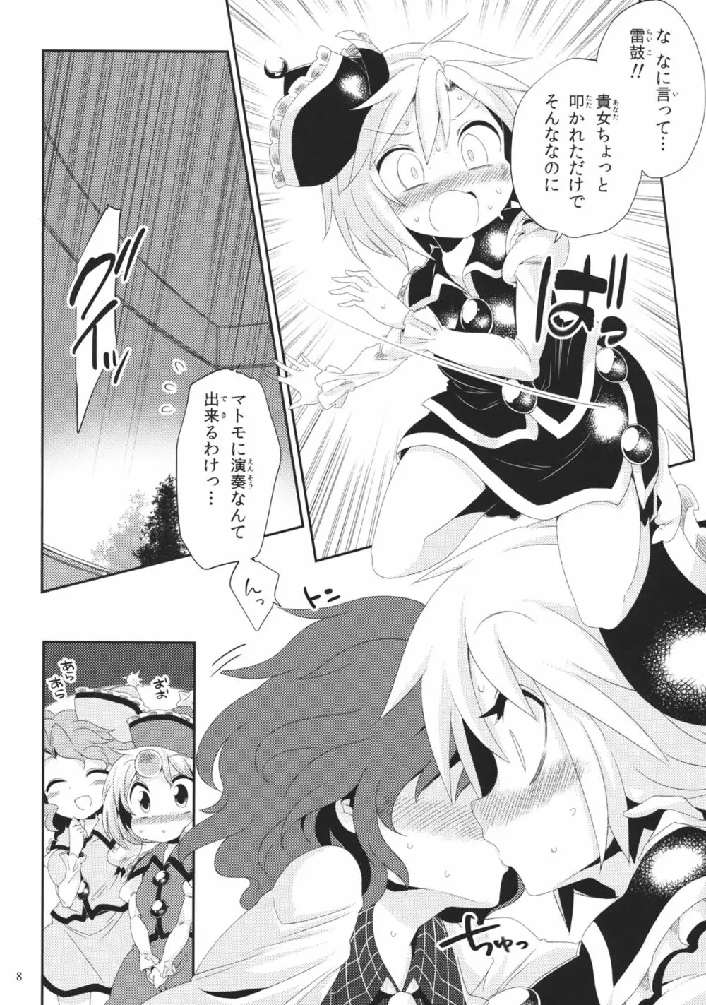 オルタネイト・モジュレーション - page7