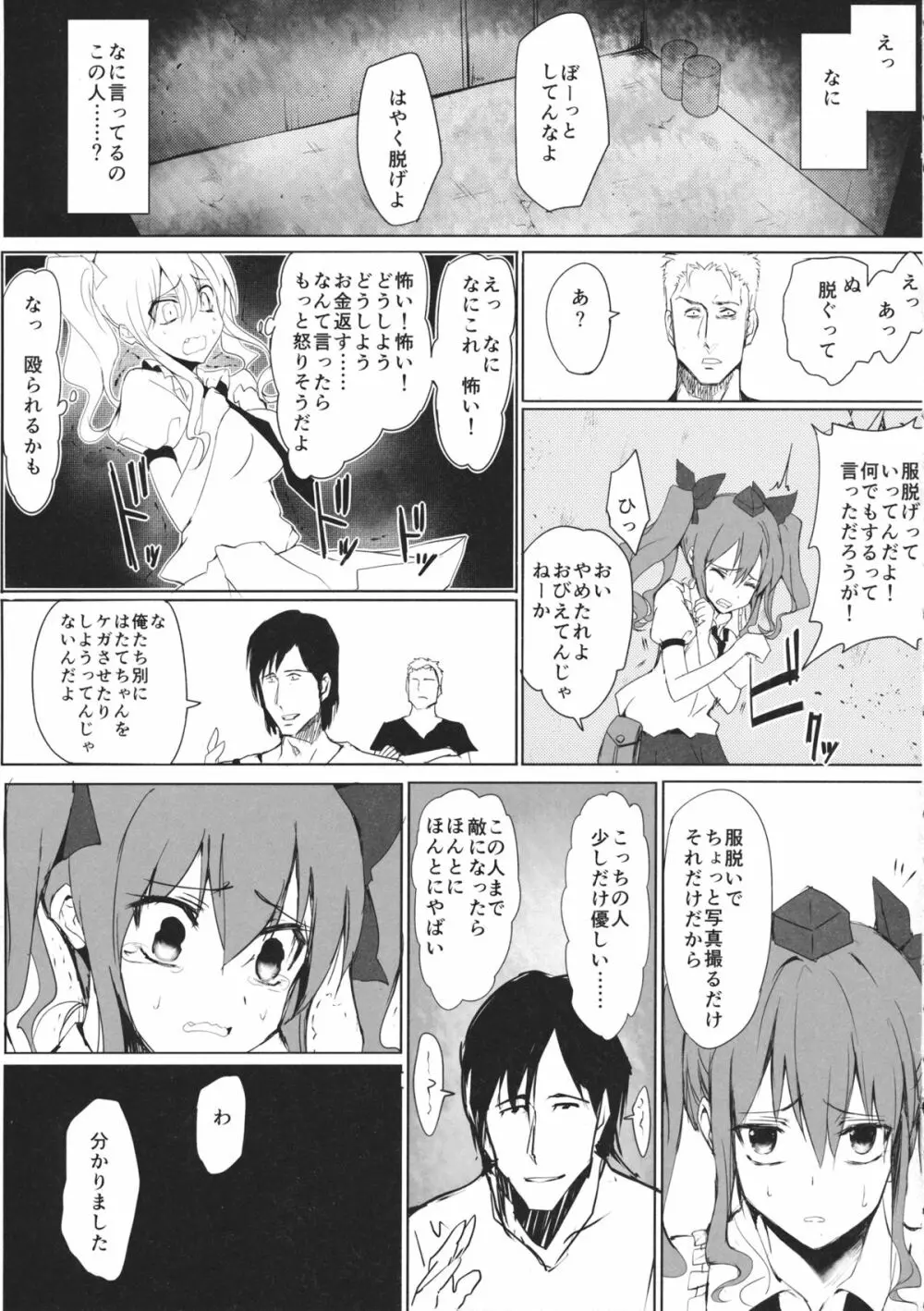 はたてちゃんのアルバイト - page8