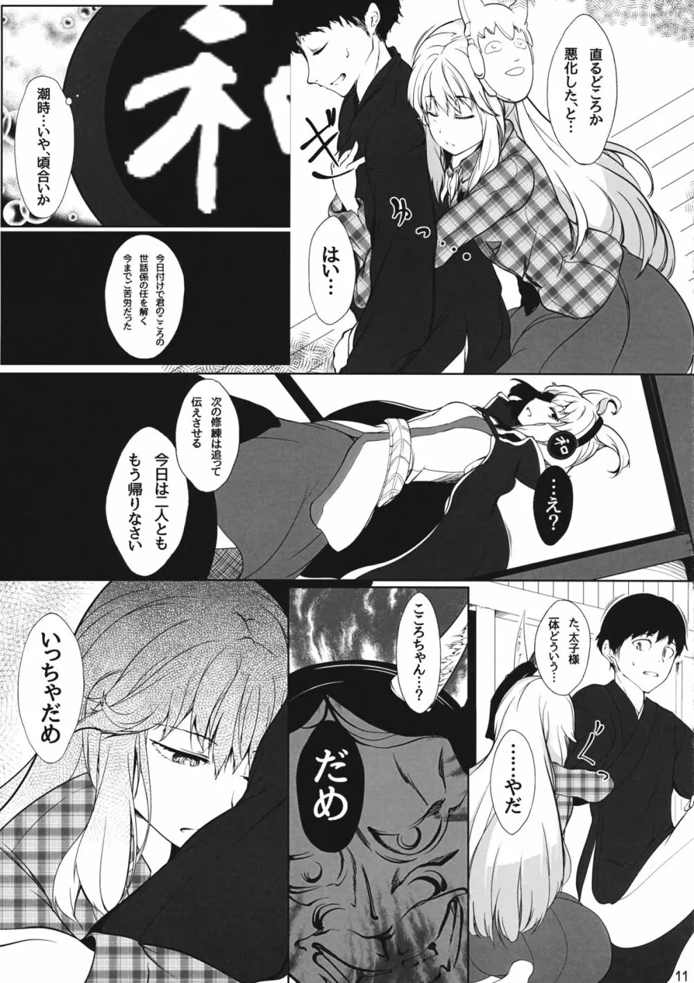 女ココロと秋の空 - page10