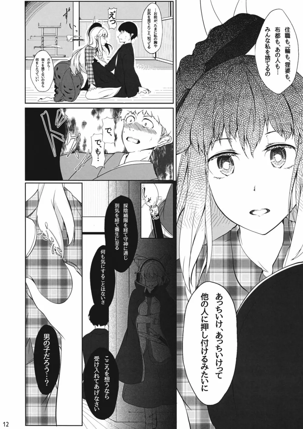 女ココロと秋の空 - page11