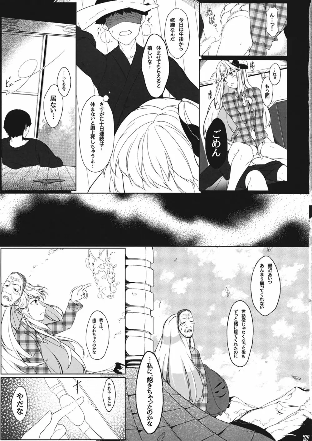 女ココロと秋の空 - page26