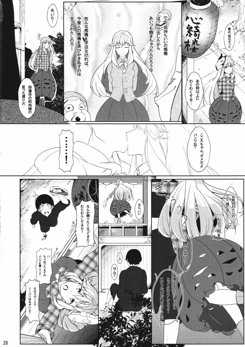 女ココロと秋の空 - page27