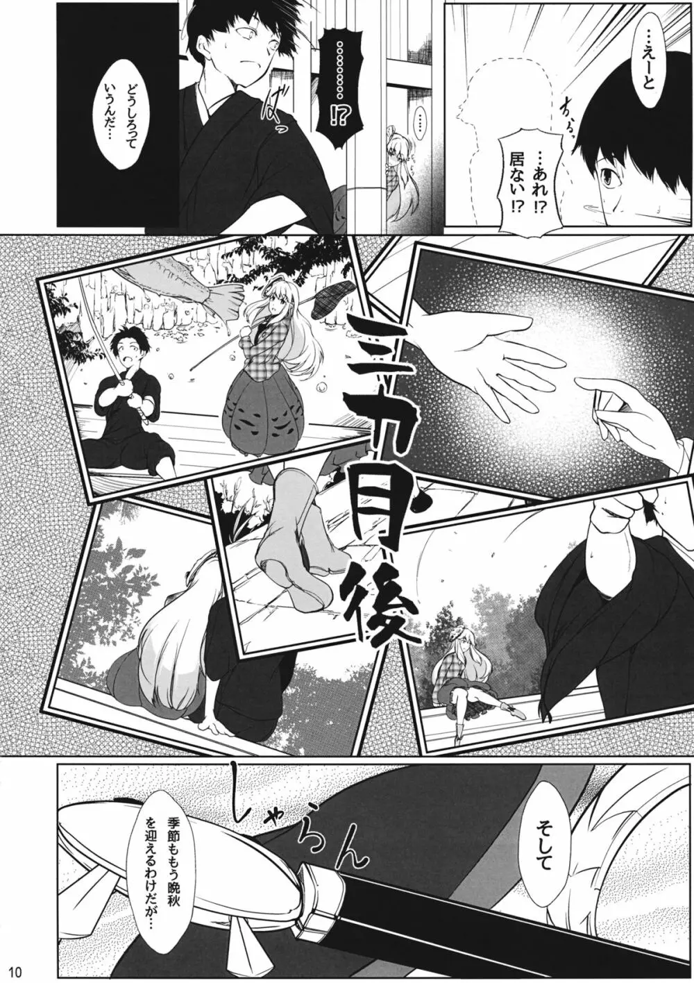 女ココロと秋の空 - page9