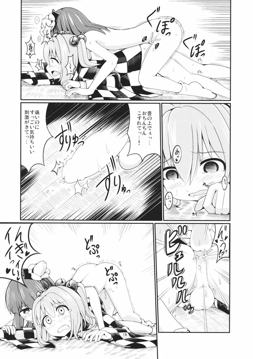 リバースセクシャリティー2 - page15