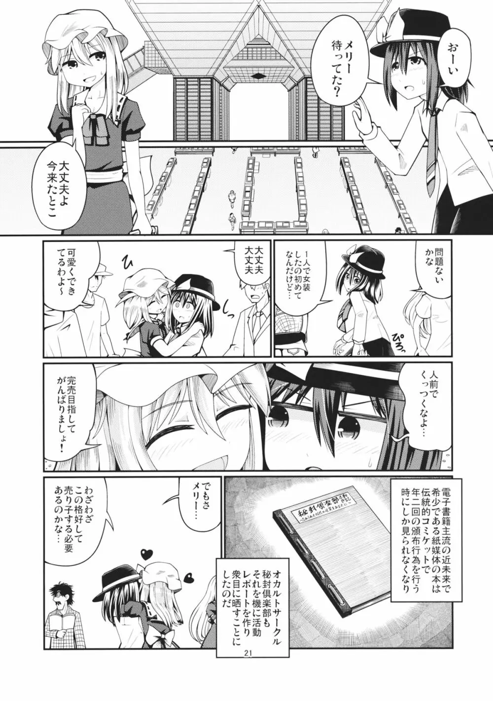 リバースセクシャリティー2 - page20