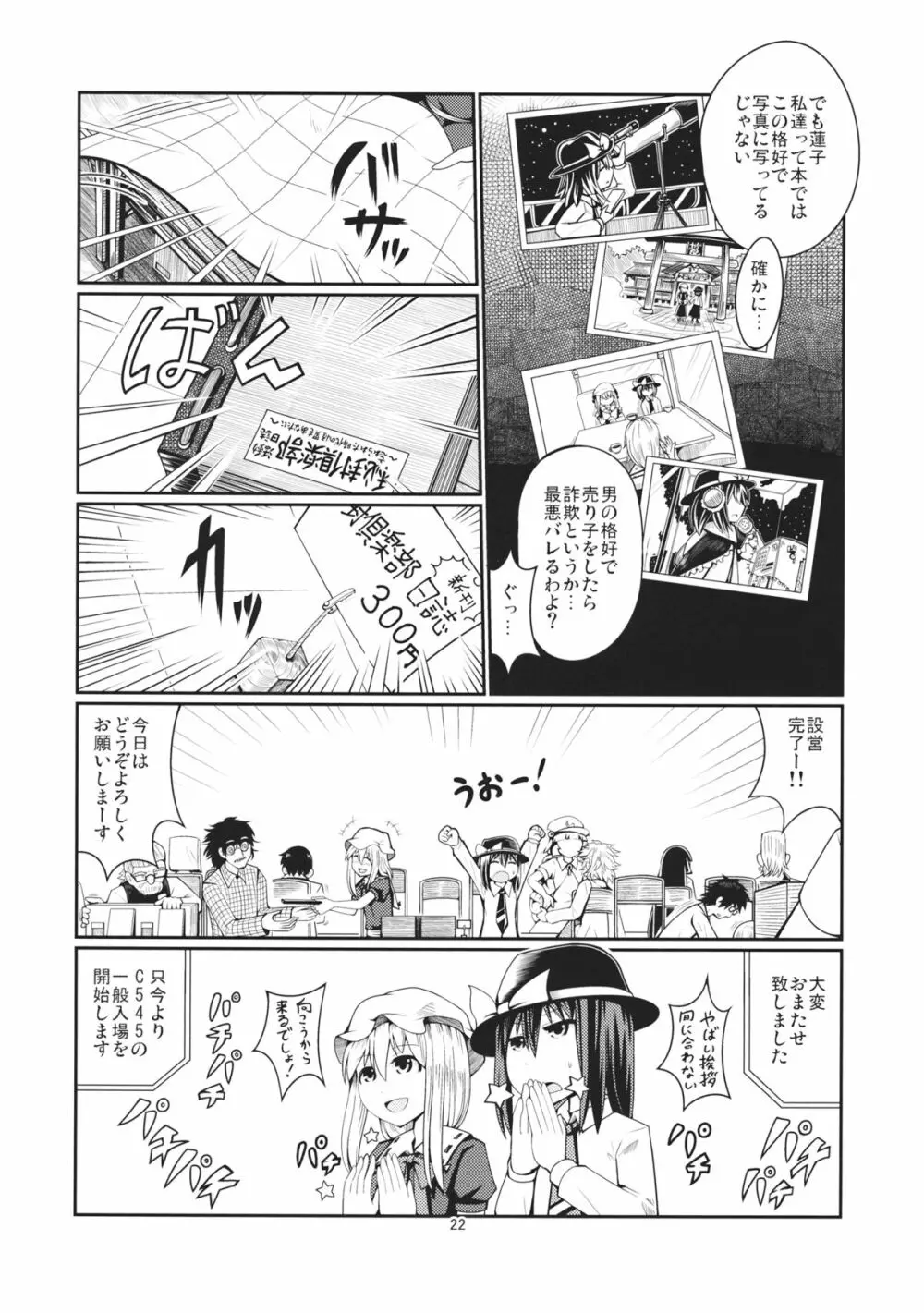 リバースセクシャリティー2 - page21