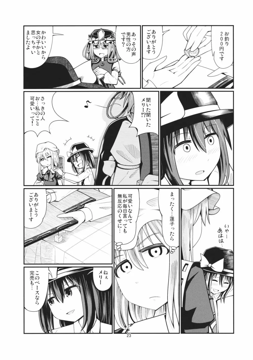 リバースセクシャリティー2 - page22