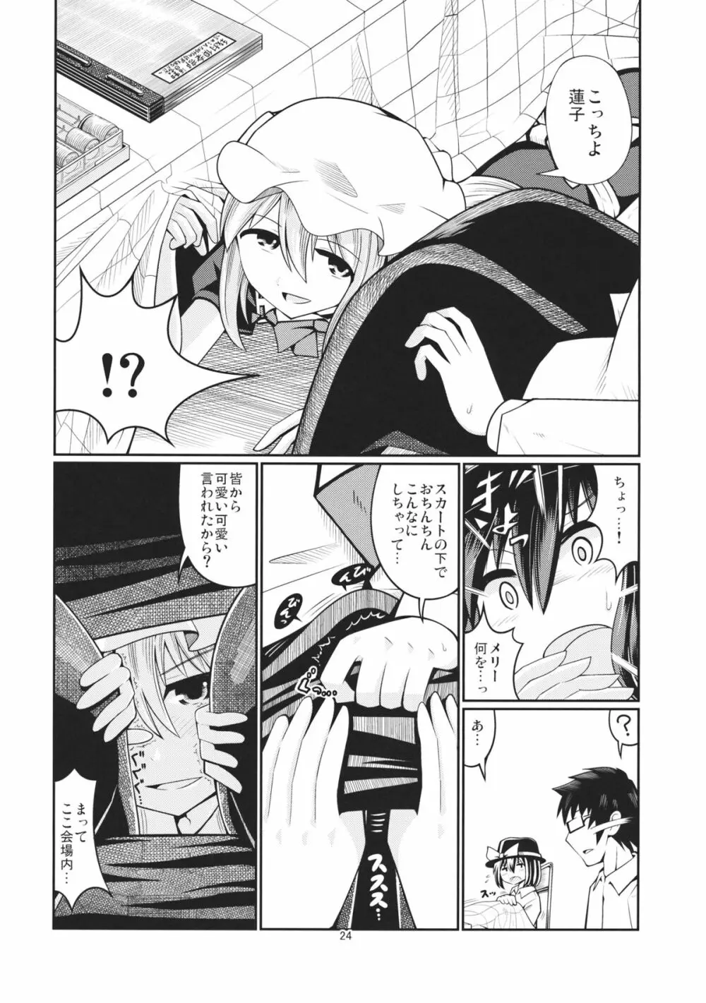 リバースセクシャリティー2 - page23