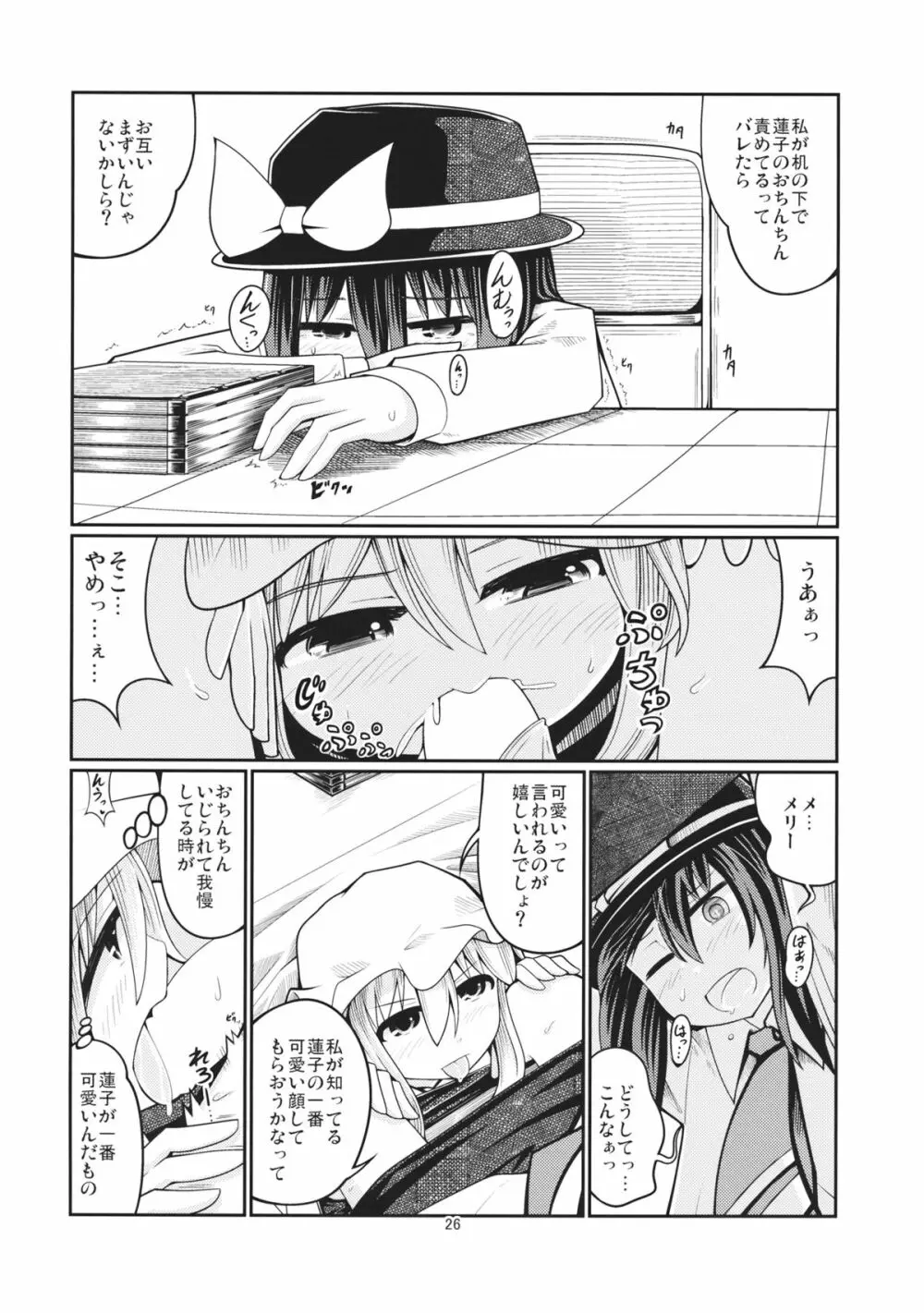 リバースセクシャリティー2 - page25