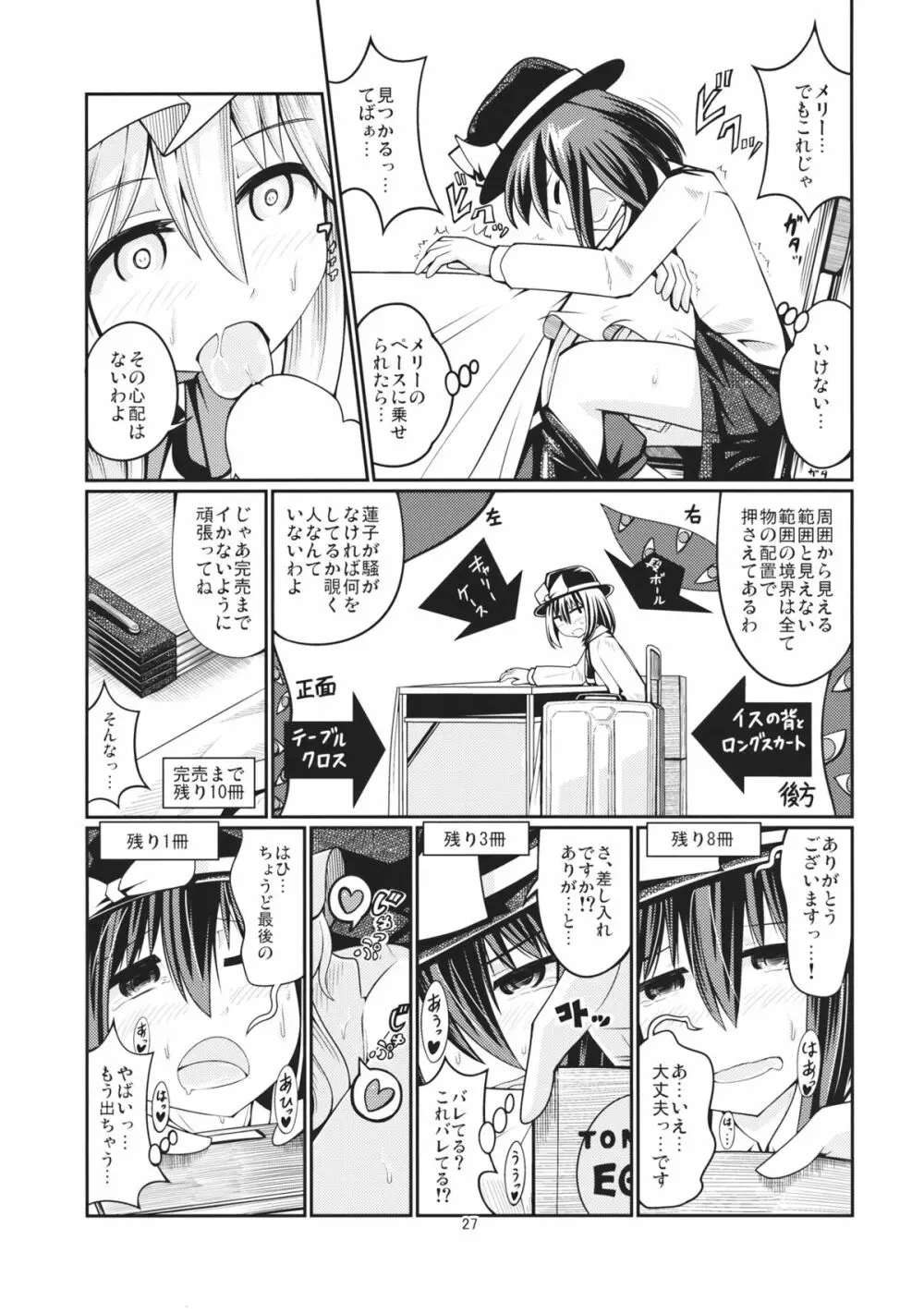 リバースセクシャリティー2 - page26