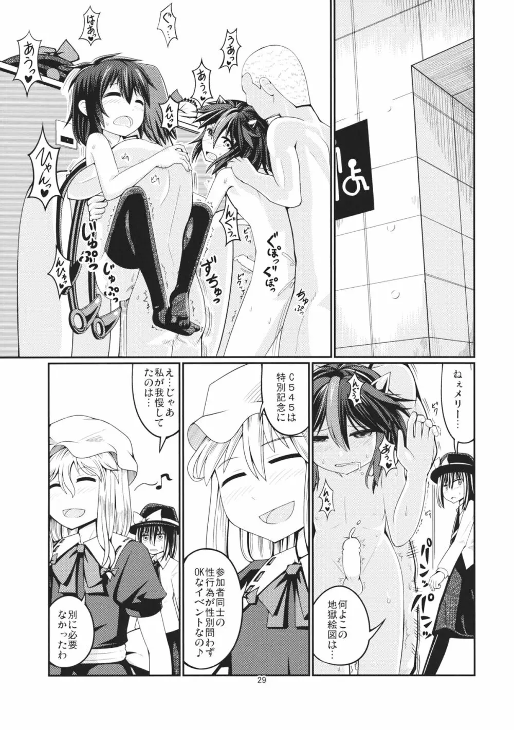 リバースセクシャリティー2 - page28