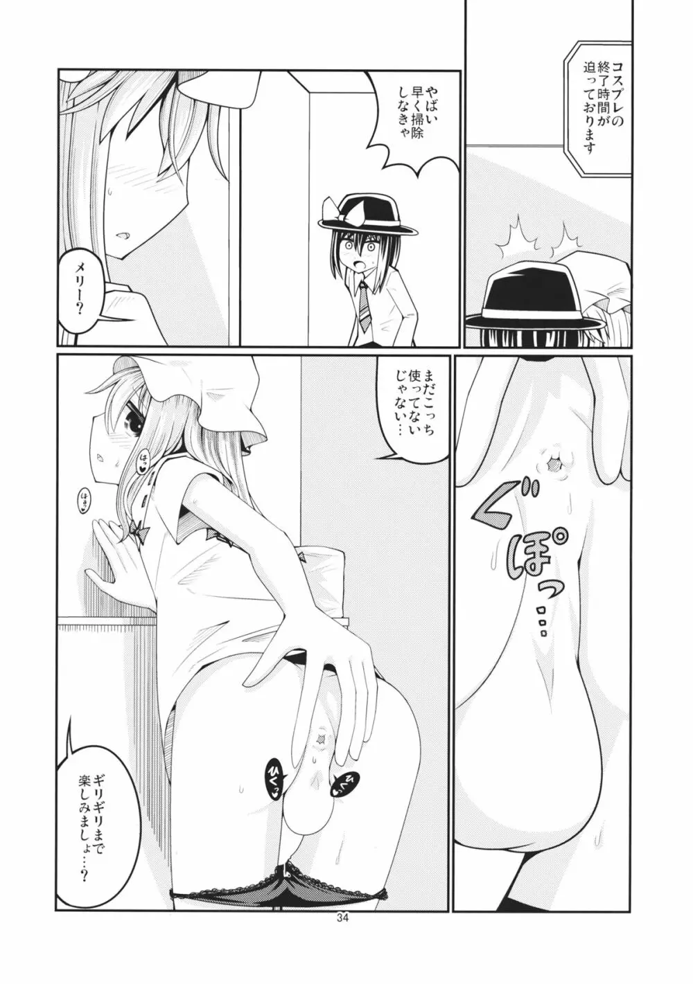 リバースセクシャリティー2 - page33