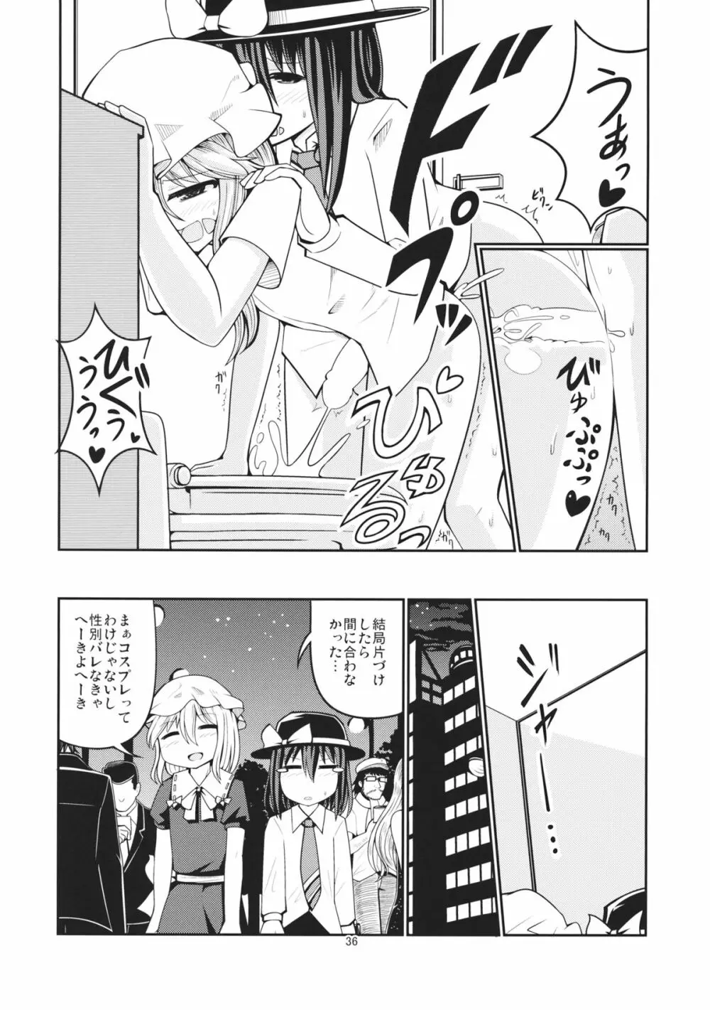 リバースセクシャリティー2 - page35