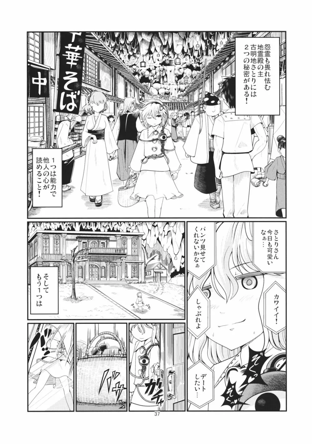 リバースセクシャリティー2 - page36