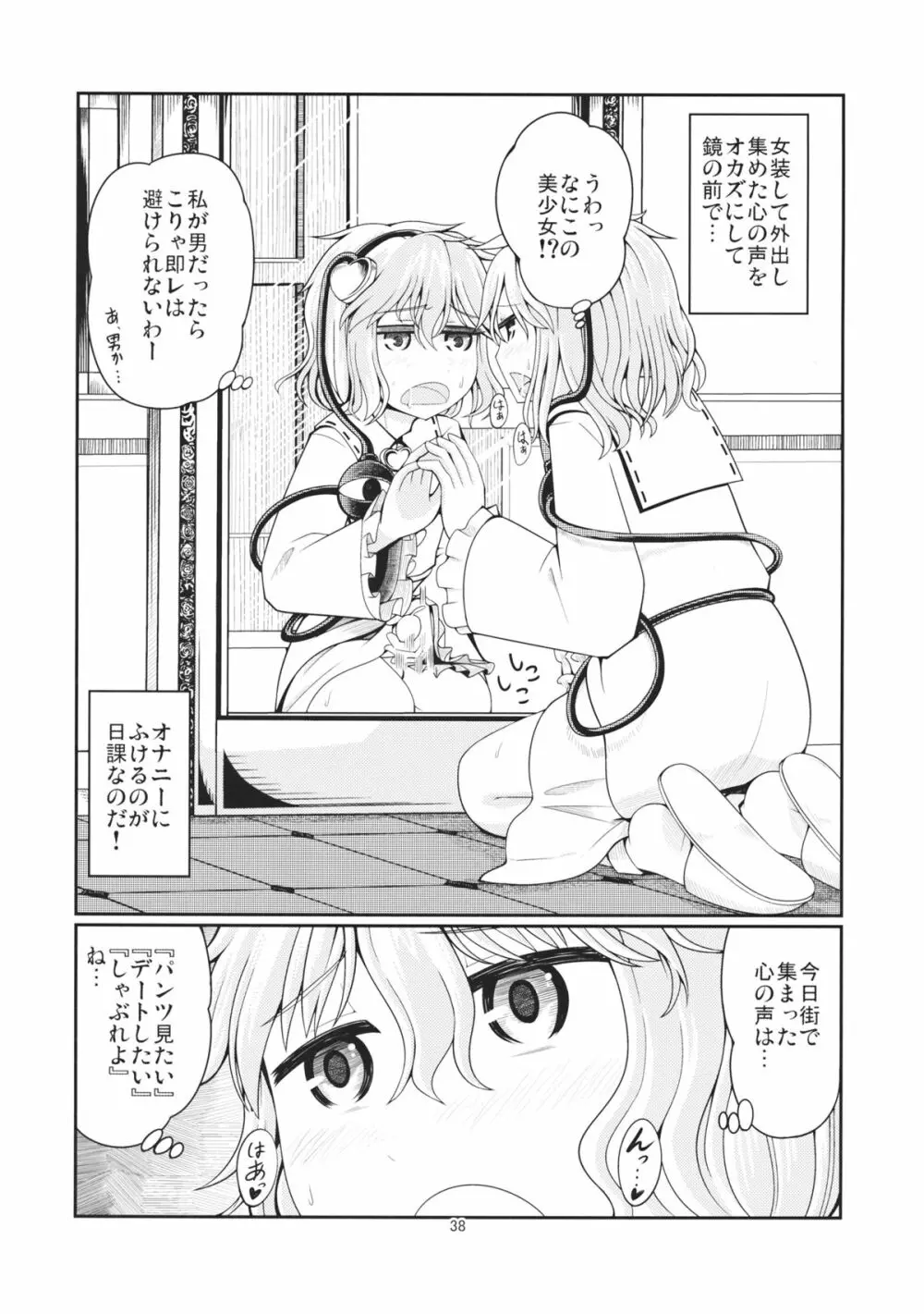 リバースセクシャリティー2 - page37