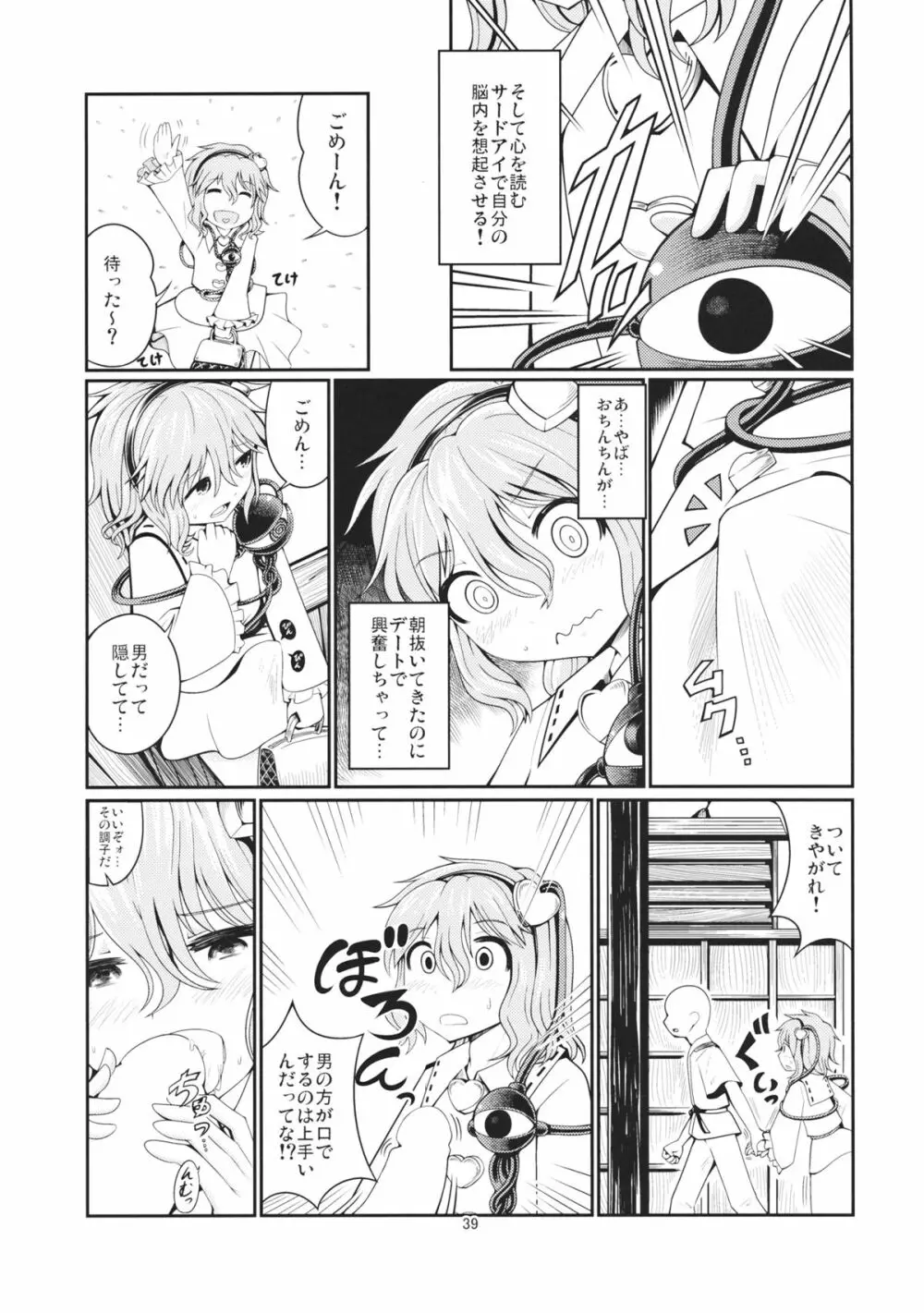 リバースセクシャリティー2 - page38