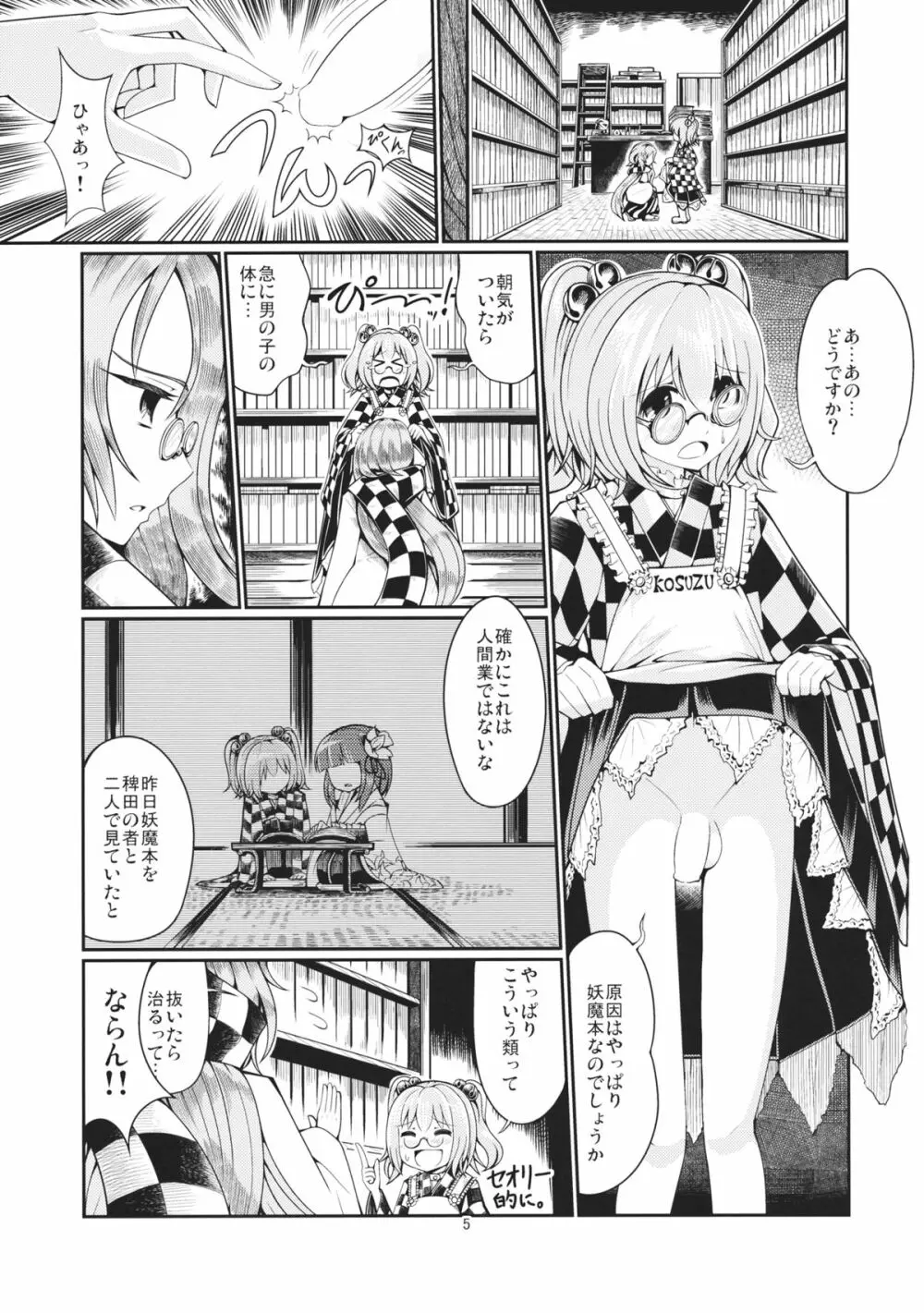 リバースセクシャリティー2 - page4