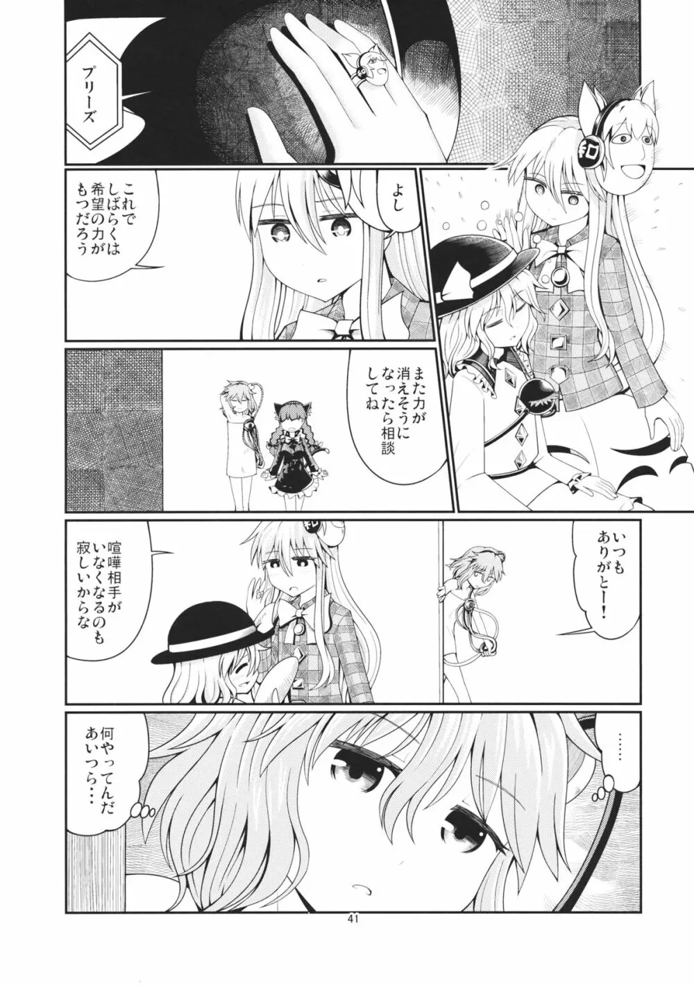 リバースセクシャリティー2 - page40