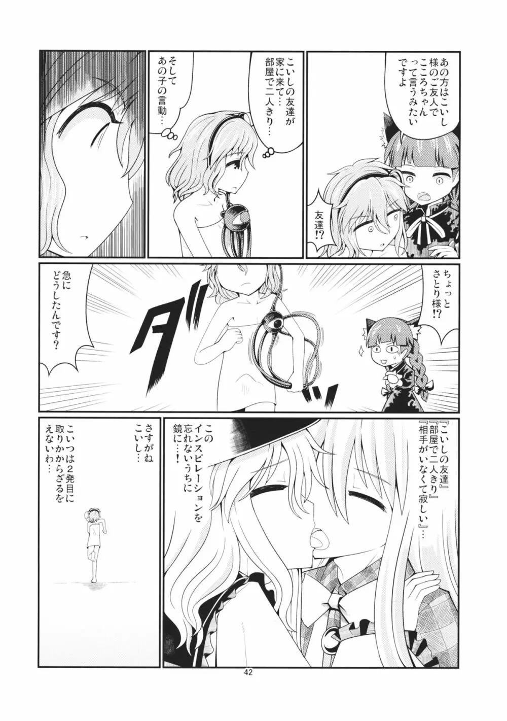 リバースセクシャリティー2 - page41