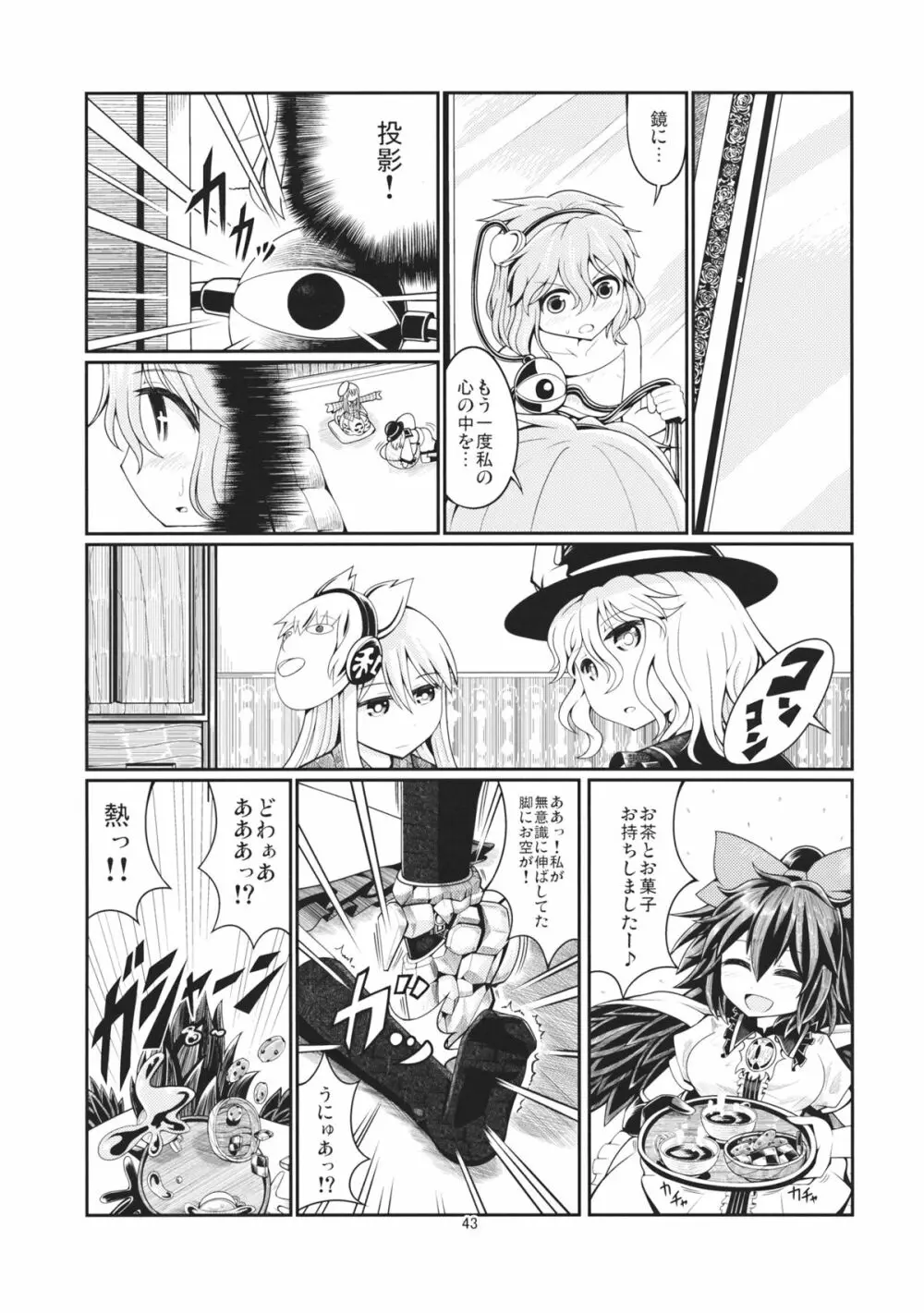 リバースセクシャリティー2 - page42