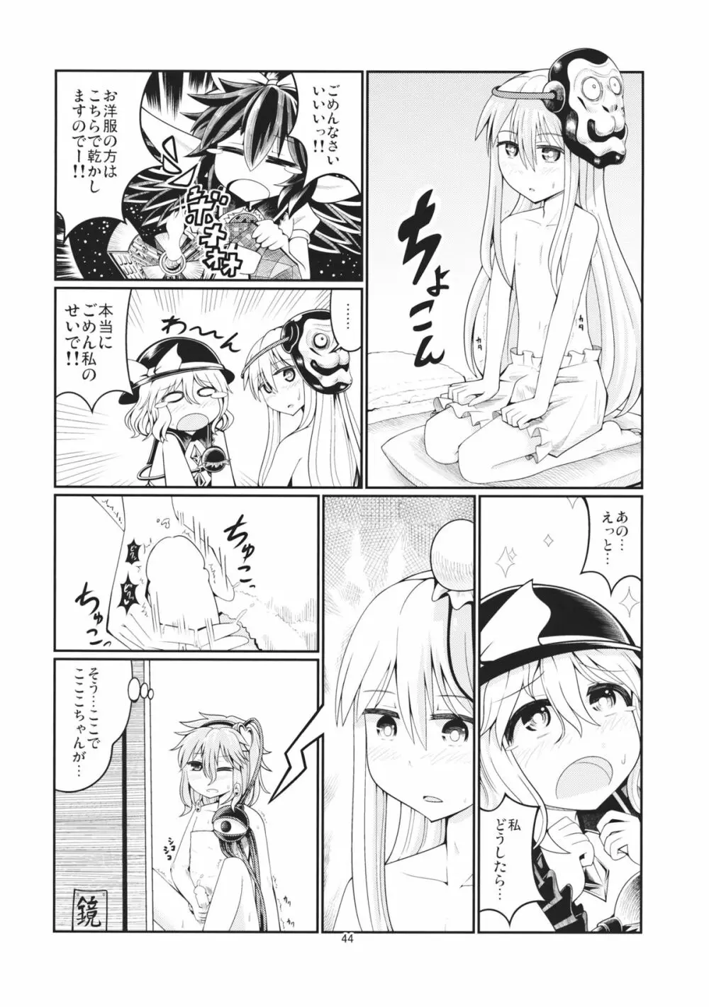 リバースセクシャリティー2 - page43