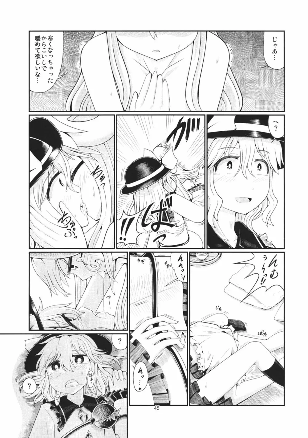 リバースセクシャリティー2 - page44