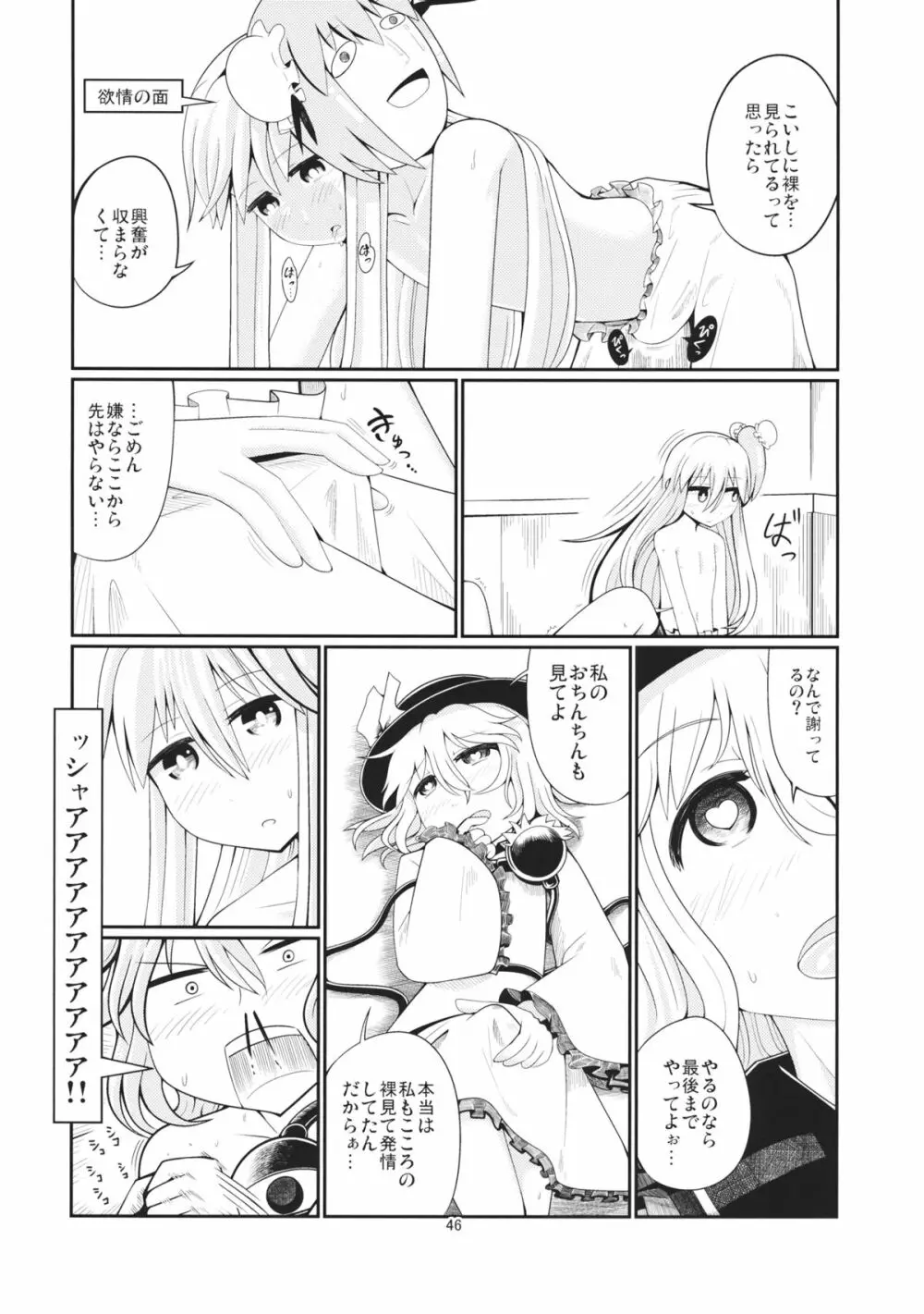 リバースセクシャリティー2 - page45