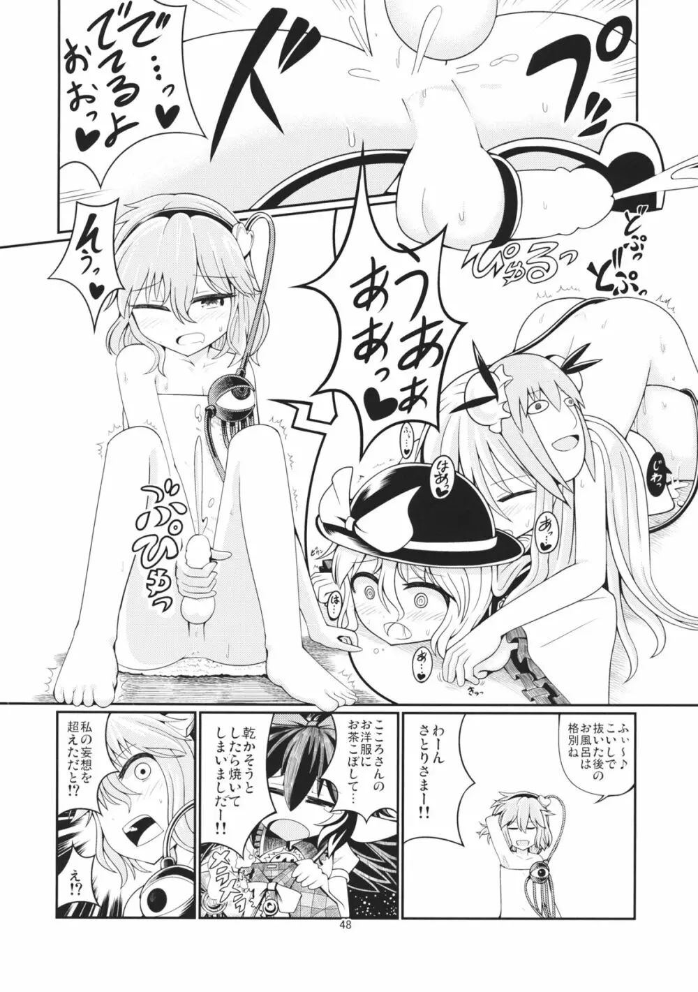 リバースセクシャリティー2 - page47