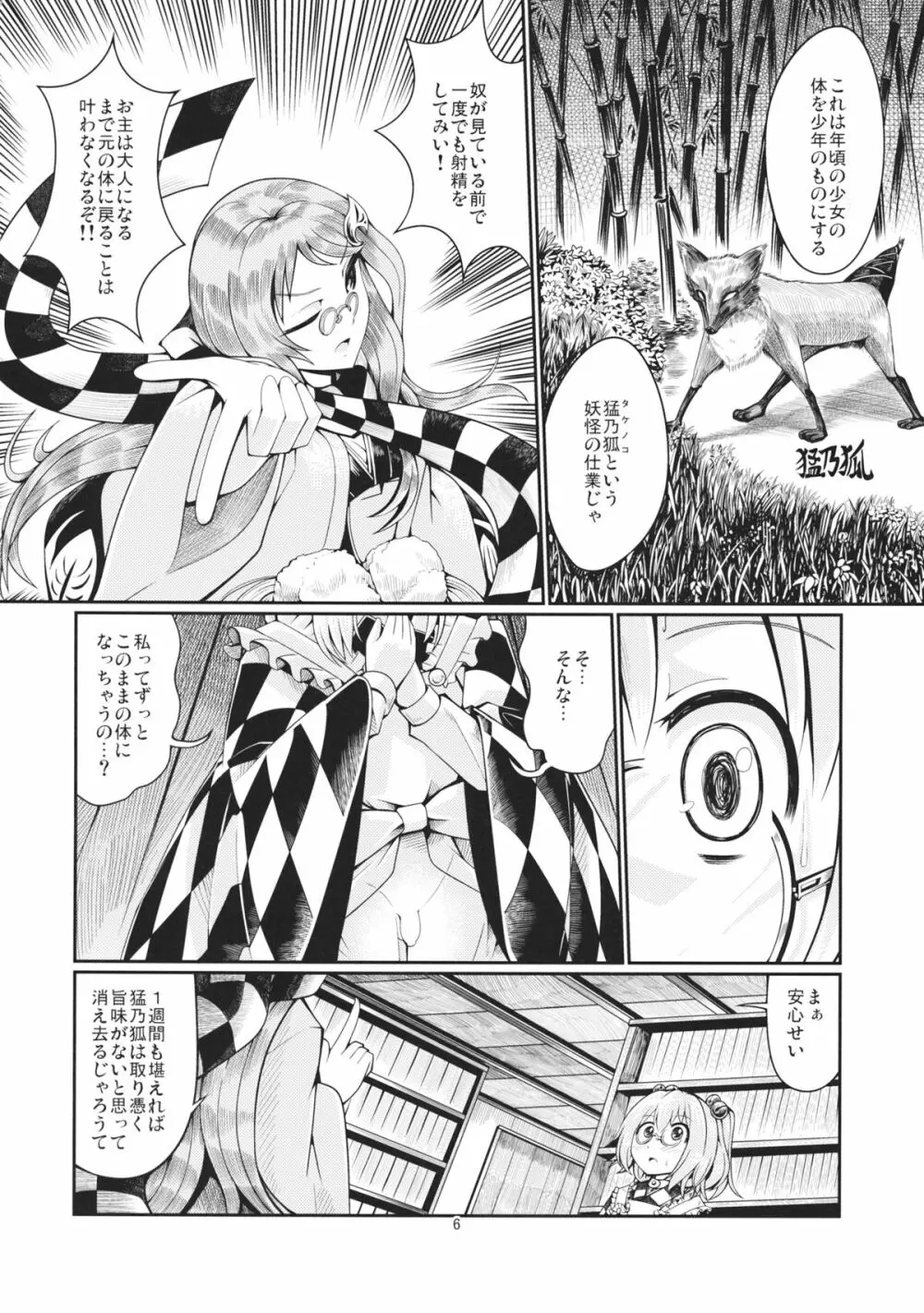 リバースセクシャリティー2 - page5