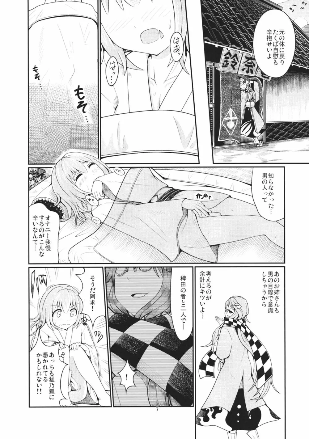 リバースセクシャリティー2 - page6