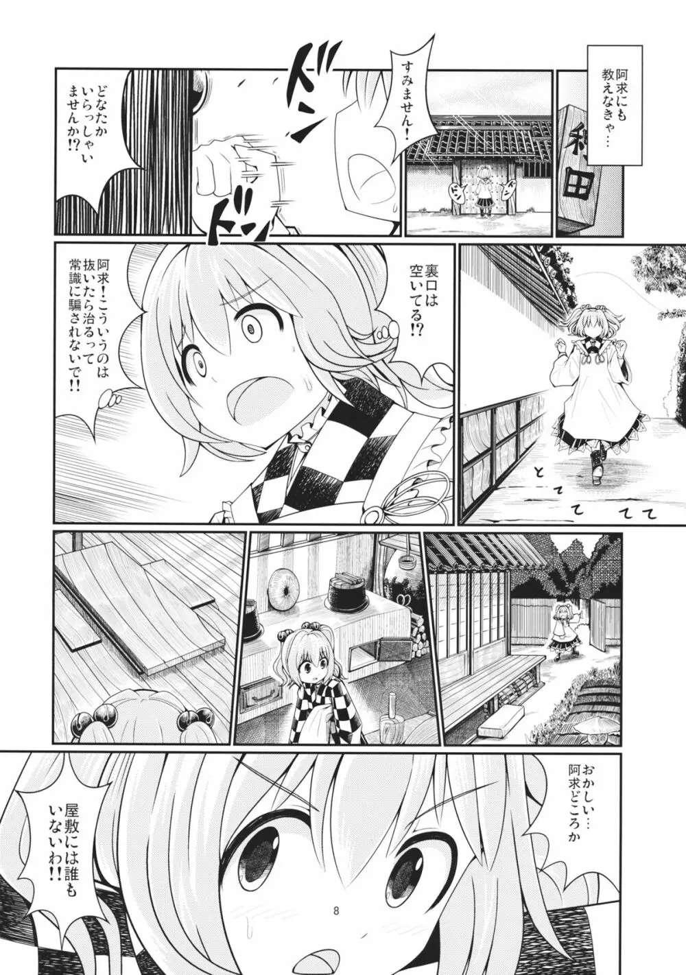 リバースセクシャリティー2 - page7