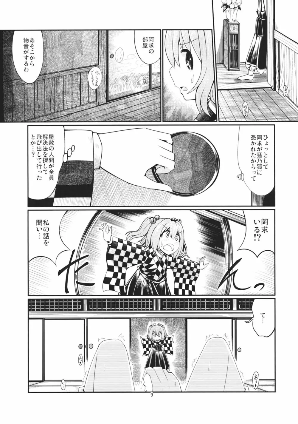 リバースセクシャリティー2 - page8