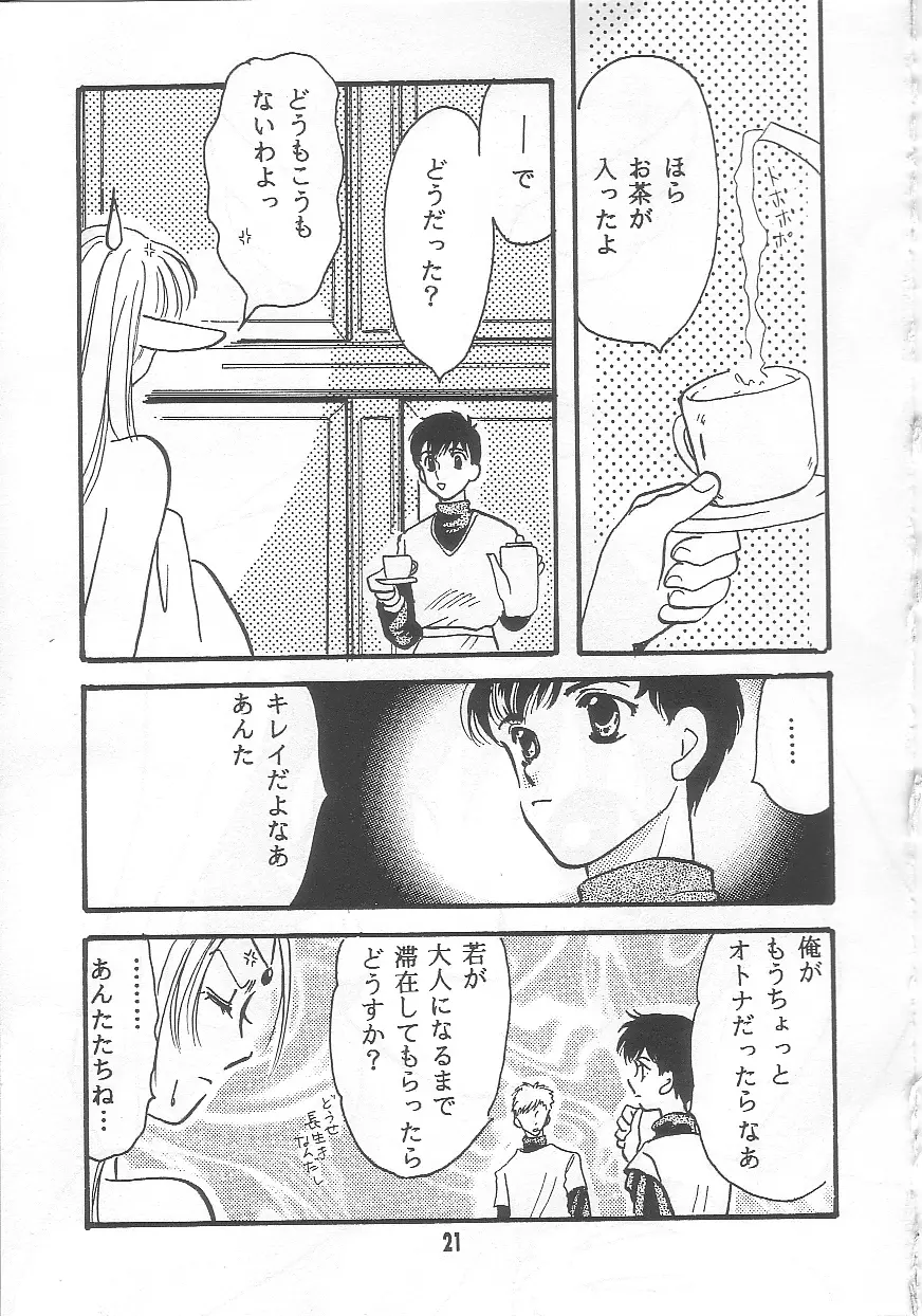 嘘K - page20