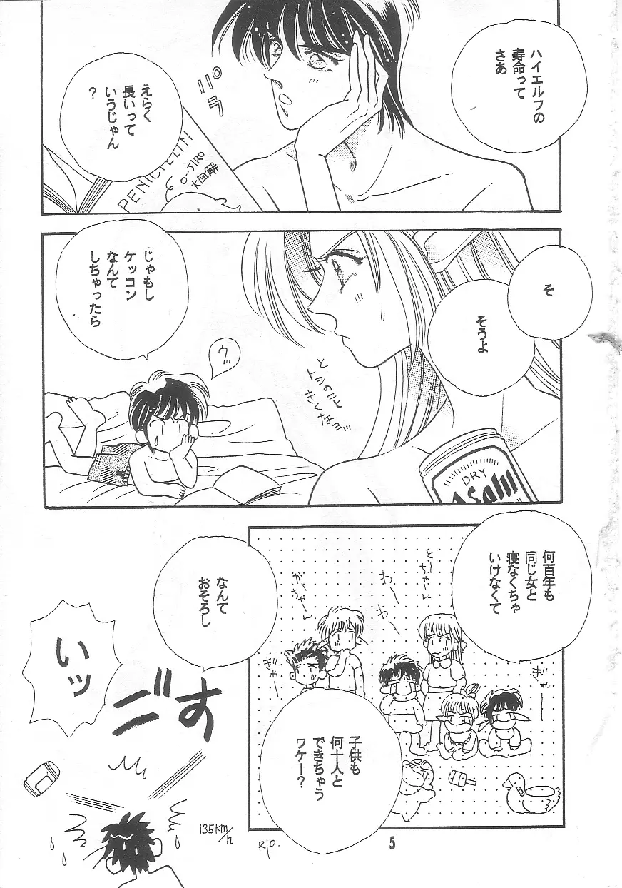 嘘K - page4