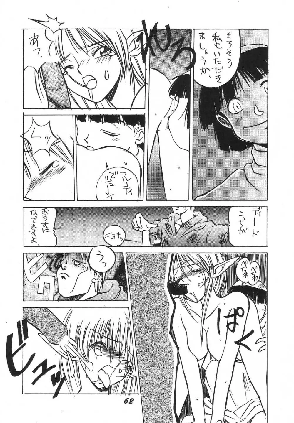 ロードス島戦記 - page8