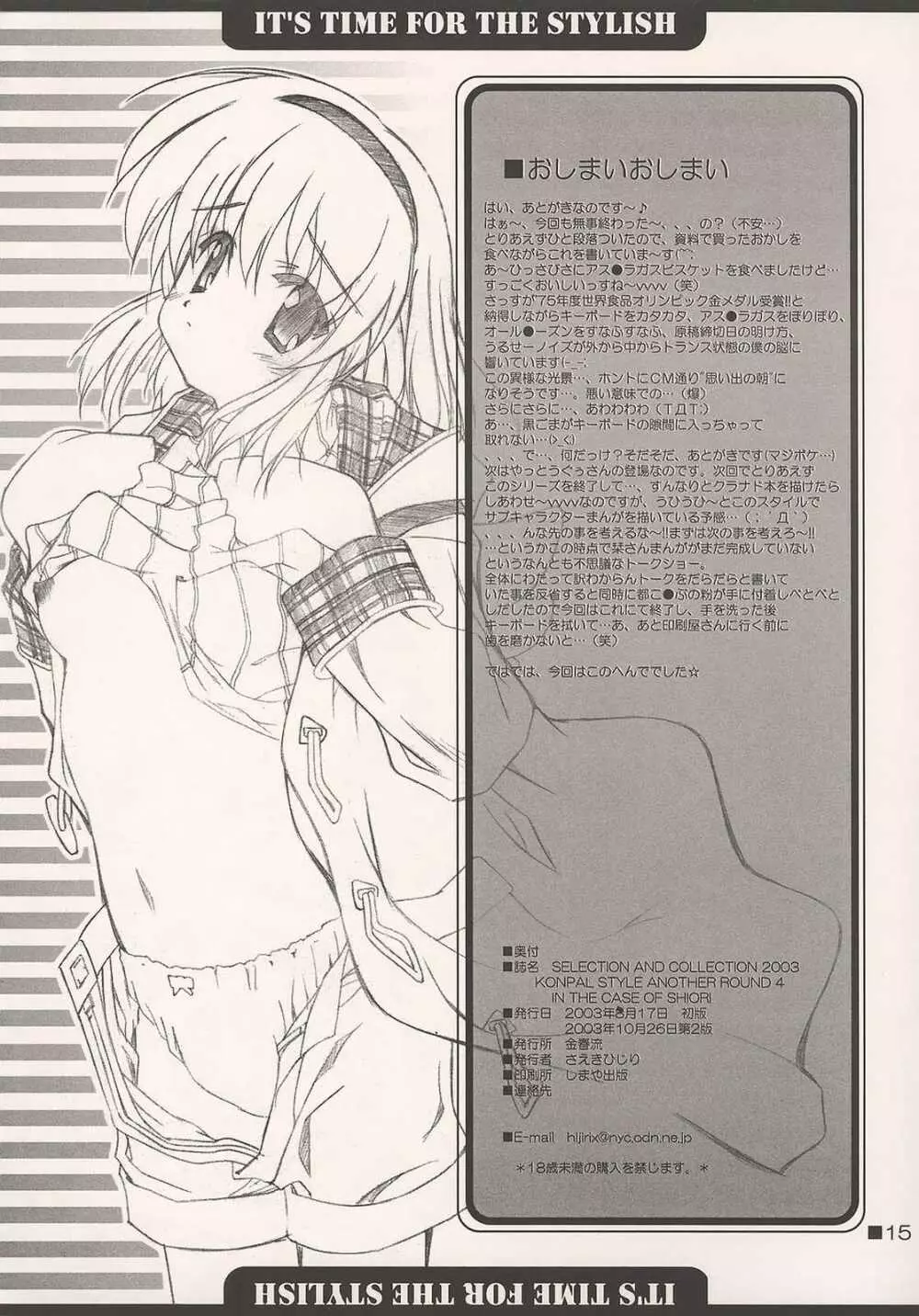 SELECTION AND COLLECTION 2003 IN THE CASE OF SHIORI - page15