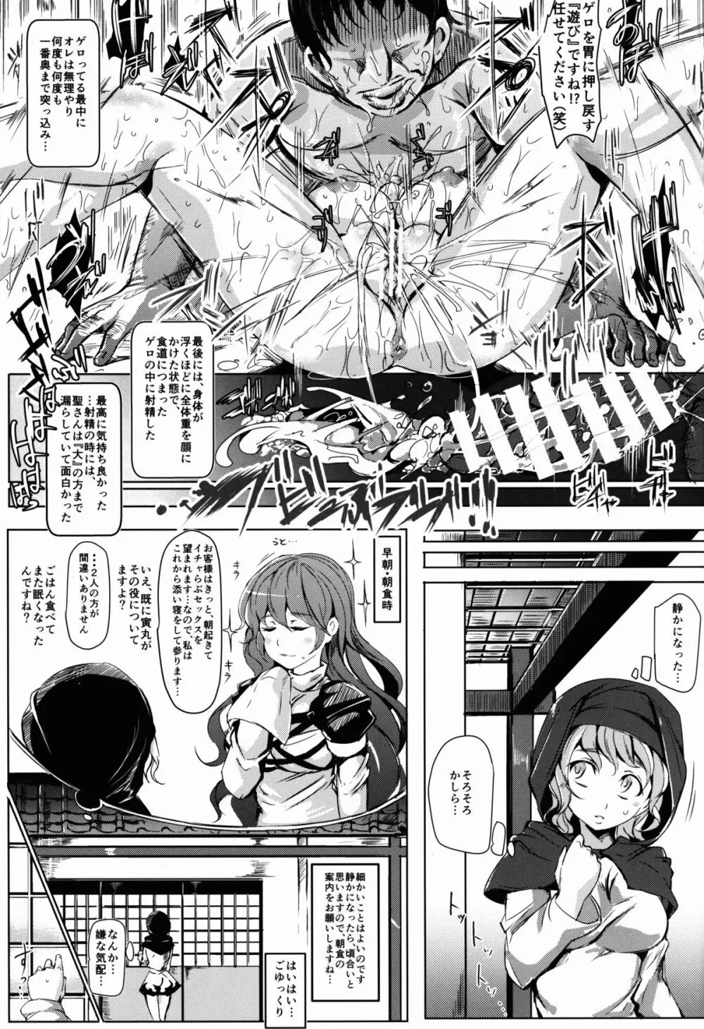 おいでませ!!自由風俗幻想郷2泊3日の旅 弥生 - page11