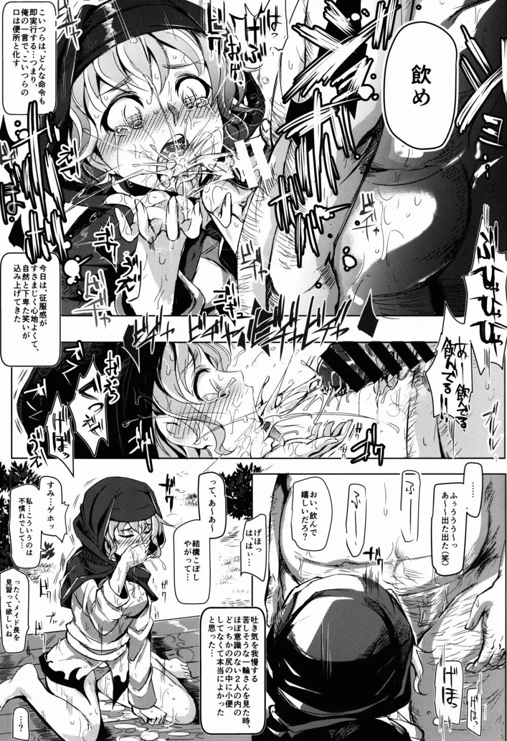 おいでませ!!自由風俗幻想郷2泊3日の旅 弥生 - page13