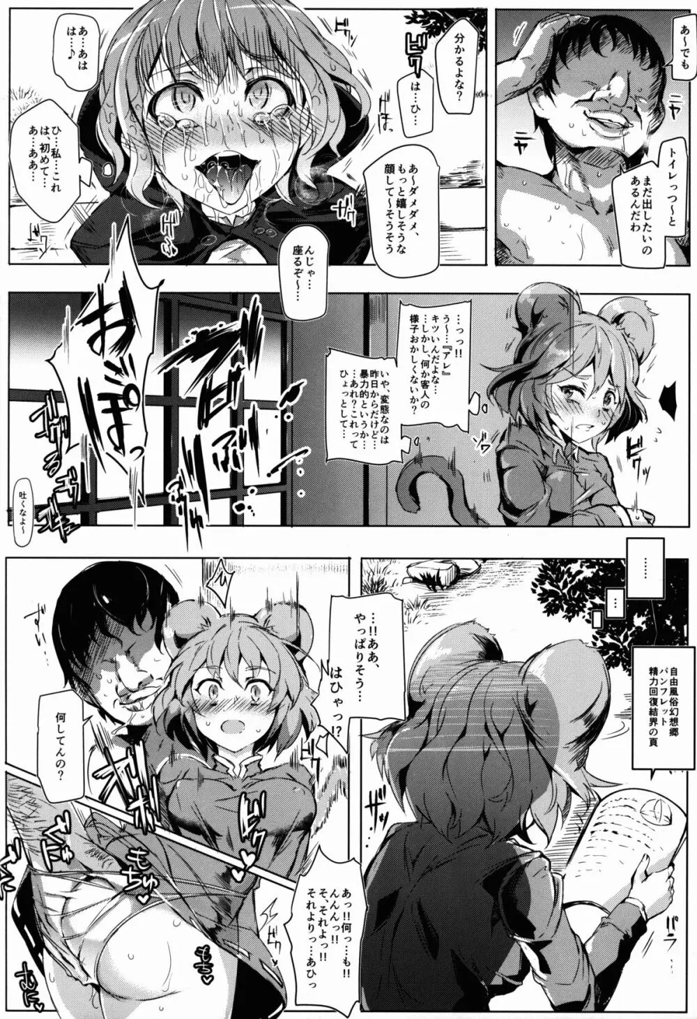 おいでませ!!自由風俗幻想郷2泊3日の旅 弥生 - page14