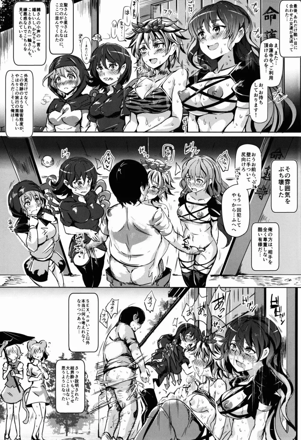 おいでませ!!自由風俗幻想郷2泊3日の旅 弥生 - page19