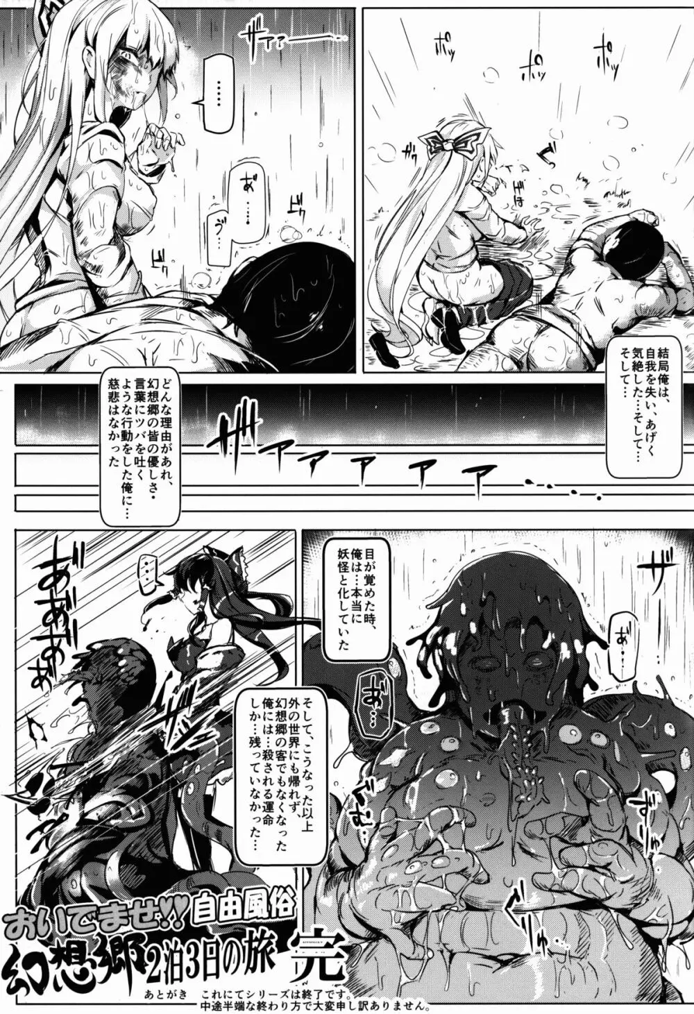 おいでませ!!自由風俗幻想郷2泊3日の旅 弥生 - page27