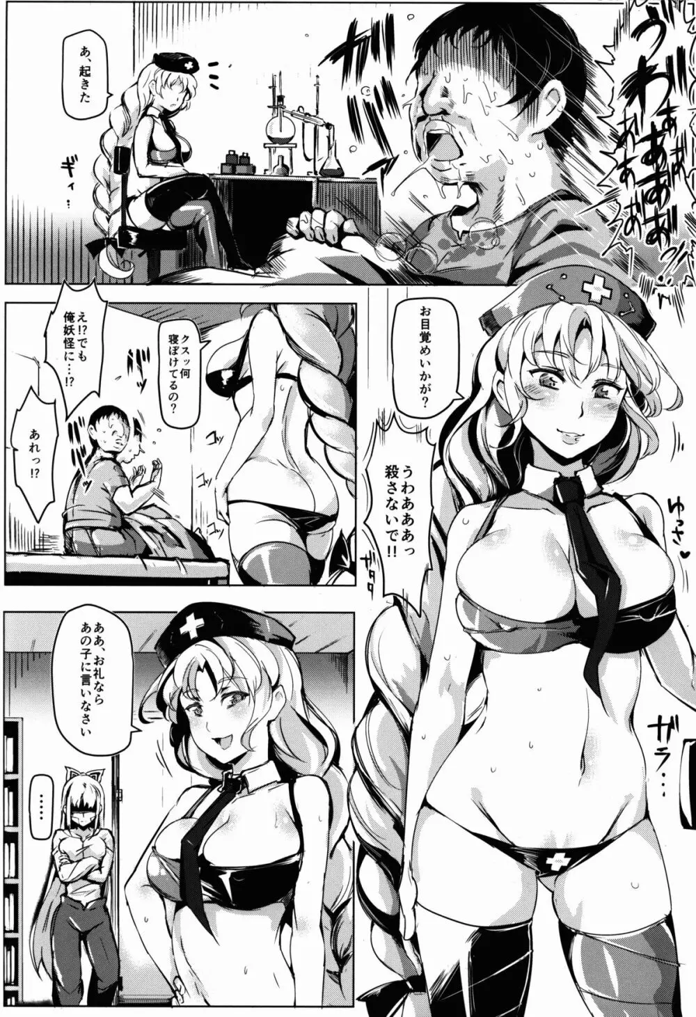 おいでませ!!自由風俗幻想郷2泊3日の旅 弥生 - page28